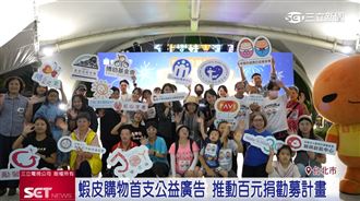 蝦皮購物攜手15公益團體　包場兒童新樂園