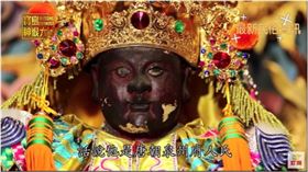 ▲廣澤尊王。（圖／寶島神很大）