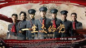 中國電影《一生交給黨》8月1日上映後票房悽慘，連中國網友也狠酸「1億黨員怎麼沒去看」。（圖／翻攝貓眼電影）