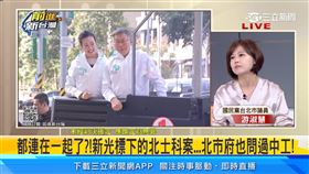 連在一起了？新光標下的北士科案　柯市府也問過中工