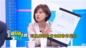 （圖／翻攝自新台派上線YouTube）