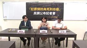 時代力量「犯罪預防與死刑存廢」民調公布記者會。