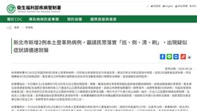 0924疾管署登革熱2例