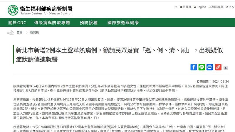 新北登革熱再爆疫情 防疫措施全面升級