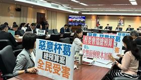 藍白立委24日在立院程序委員會封殺114年度中央政府總預算案排入27日院會議程，民進黨在表決時舉牌抗議藍白杯葛。（圖／翻攝自范雲臉書）