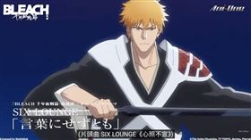 《BLEACH 死神 千年血戰篇-相剋譚-》主角一護是高中生。（圖／翻攝官方YT）