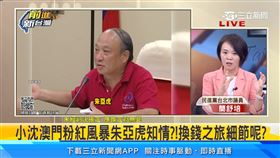 京華城案，前鼎越開發董事長朱亞虎被推測可能是關鍵人物。（圖／三立前進新台灣）