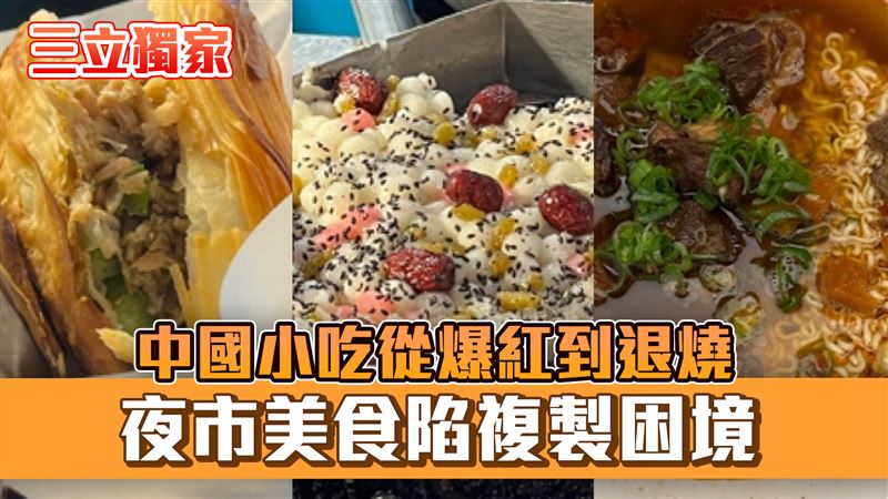 中國小吃退燒3／專家：3件事沒做好難生存