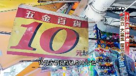 (深一度)十元店.賺啥1900