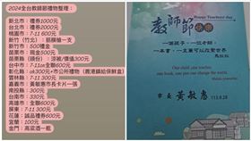 嘉義,教師節,禮物,黃敏惠,卡片