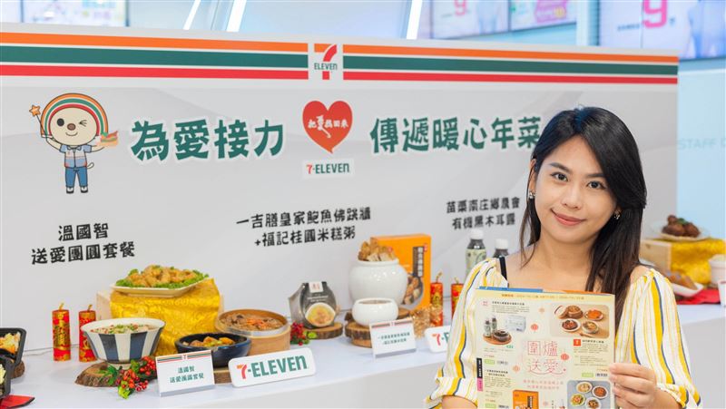 3萬人受惠！7-11再推年菜認捐活動
