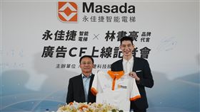 電梯新兵永佳捷（Masada）今（25）日舉行「永佳捷X林書豪廣告CF記者會」，圖為永佳捷董事長許作名、球星林書豪。（圖／永佳捷提供）
