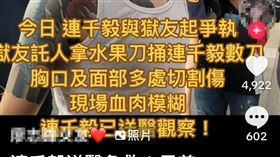 連千毅,獄友,水果刀,假新聞（圖／翻攝自蘭庭精品）