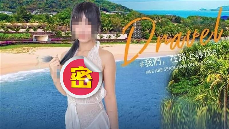 放大絕？墾丁萬元行程海報薄紗正妹險露點