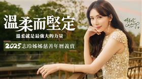 第15本慈善年曆誕生！林志玲親揭「超暖彩蛋」　公婆第一時間反應曝光（圖／翻攝自MOMO官網）