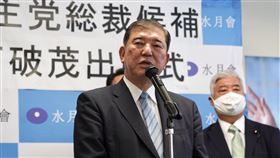 石破茂(圖/石破茂x平台@shigeruishiba)