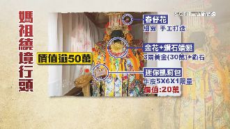貴氣媽祖時尚遶境　凱莉包配金花鑽石胸針