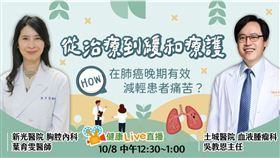 本次直播節目將深入探討肺癌患者面臨的疼痛及營養問題，幫助患者減少疾病症狀帶來的痛苦、改善生活品質。