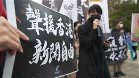在台港人聲援香港新聞自由（1）香港網媒立場新聞高層或前高層等6名人員，29日遭香港國家安全處人員拘捕。香港邊城青年30日聯合公民團體舉行記者會，聲援立場新聞等堅持報導真相、捍衛新聞專業價值的媒體工作者。中央社記者張新偉攝  110年12月30日