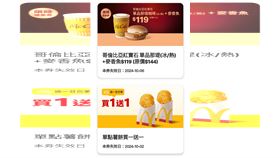 翻攝麥當勞APP