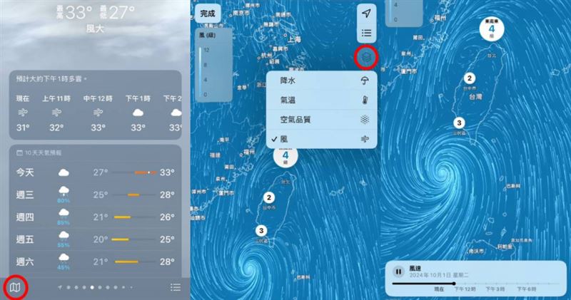 iPhone內建APP超強 可觀察颱風動向、降雨