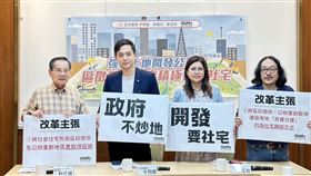 OURs都市改革組織今與立委牛煦庭、郭國文、麥玉珍召開跨黨派記者會，主張修正《住宅法》。（圖／牛煦庭辦公室提供）