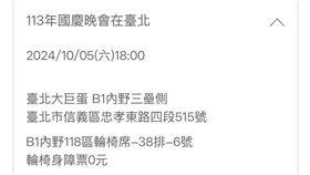 王欣儀爆：國慶晚會搶票爭議 對身障人士不友善。（圖／王欣儀提供）