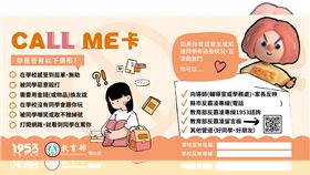 教育部提供 霸凌˙ Call me