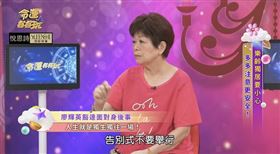 廖輝英上節目談後事。（圖／翻攝《命運好好玩》Youtube）