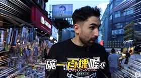 酷第一站就被臭豆腐的價錢震撼教育。（圖／翻攝自《Ku's dream酷的夢》YouTube）