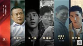 第61屆金馬獎男配角入圍名單。（圖／翻攝官方YT）
