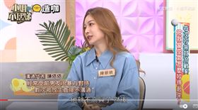 依依透露被舊愛放生。（圖／翻攝《小姐不熙娣》Youtube）
