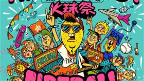 2024火球祭主視覺海報。（圖／夥球擊提供）