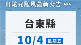 台東縣政府在昨（3）日晚間8時宣布，今（4）日正常上班上課。（圖／翻攝自饒慶鈴臉書）