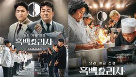 黑白大廚 圖/翻攝自namuwiki