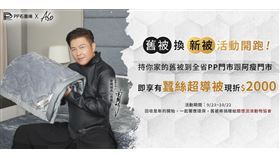 舊被換新享折扣2000元！PP石墨烯與阿瘦皮鞋攜手推動綠色生活（業配勿用）