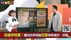 高雄連放四天…李明璇酸「神奇的城市」！陳柏惟：用政治攻擊換取聲量