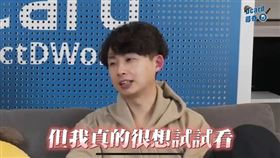 大書曾在影片中聊到真的很想試試看辦公室戀情。（圖／翻攝自Dcard）