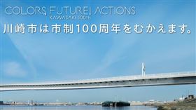 川崎市政府一直在尋找別具魅力的回禮。（圖／翻攝自川崎市官網）