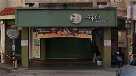 一沐日換了茶葉原物料，還下架了竹香系列，讓許多顧客崩潰哀號。（示意圖／翻攝自GoogleMap）

