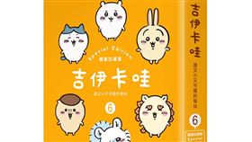 吉伊卡哇的藏寶盒。（圖／品牌業者提供）