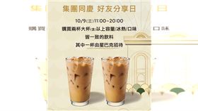 星巴克買一送一