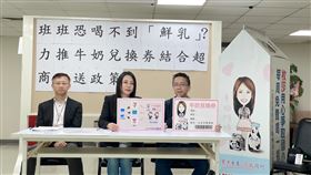 班班恐喝不到「鮮乳」?闕枚莎力推牛奶兌換券結合超商配送政策