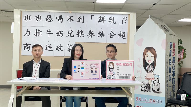 闕枚莎提「牛奶兌換券」　推動班班喝鮮乳