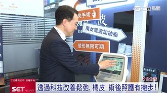 AI智能結合醫美！魔女電波防熱傷害受青睞