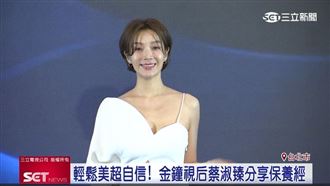 蔡淑臻分享保養經　首選「海芙電音雙波」