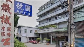 台灣「電子大廠」驚爆關廠！一口氣裁員400人　股票今暫停交易　圖／翻攝自　ｇｏｏｇｌｅ　ｍａｐｓ 競國實業