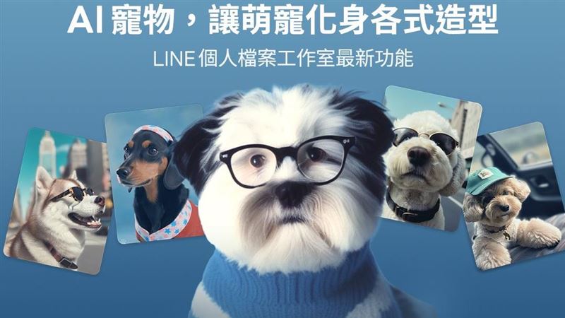 LINE新功能上線！AI寵物讓萌寵變各式造型