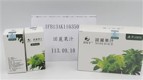 ▲諾麗果汁檢出重金屬含量超標。（圖／食藥署提供）