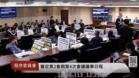 總預算案再被暫緩列案。（圖／翻攝自國會頻道）